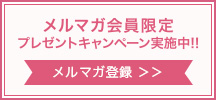 Bnr_mailmaga_on Bnr_mailmaga_on